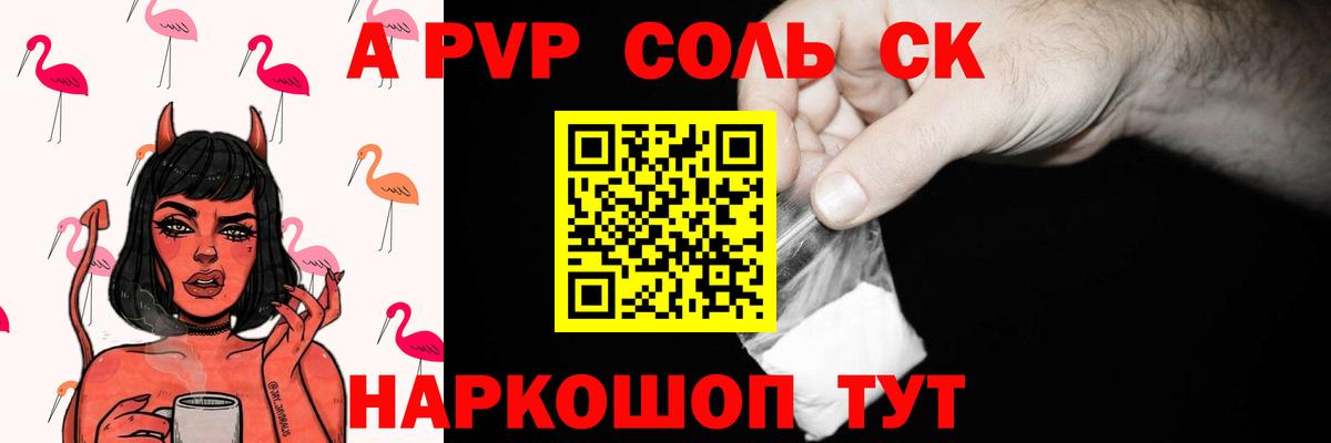 A PVP Соль  цены   Большой Камень  Alpha PVP Crystall  А ПВП Соль 