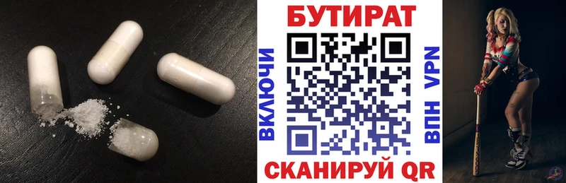 Бутират Butirat  Большой Камень 