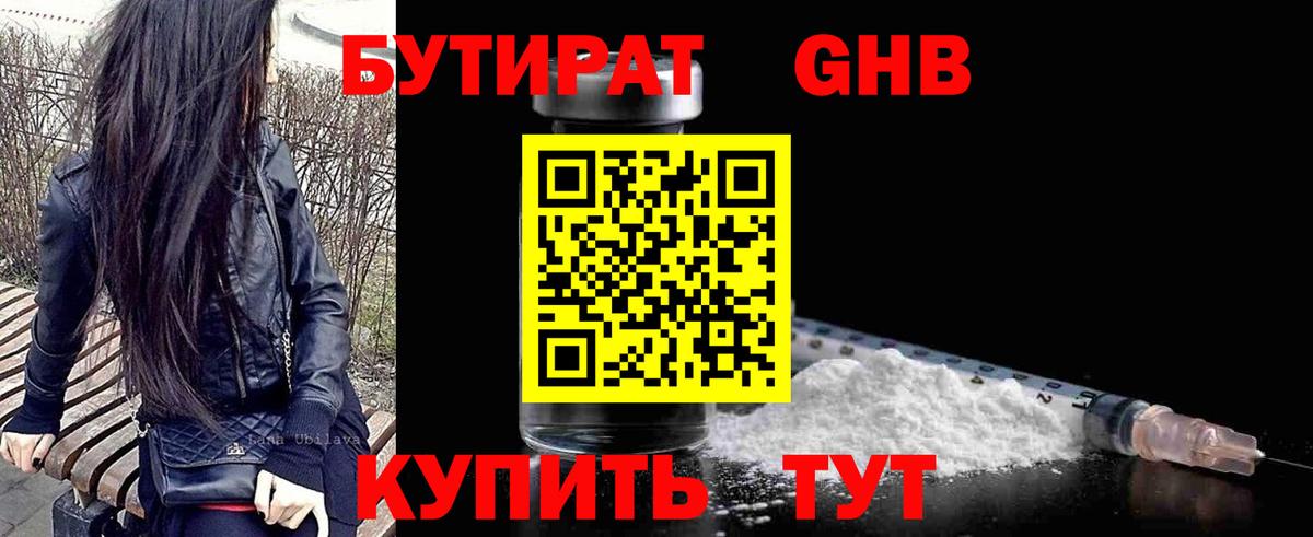 БУТИРАТ Butirat  Бутират  Большой Камень  Вход с VPN 