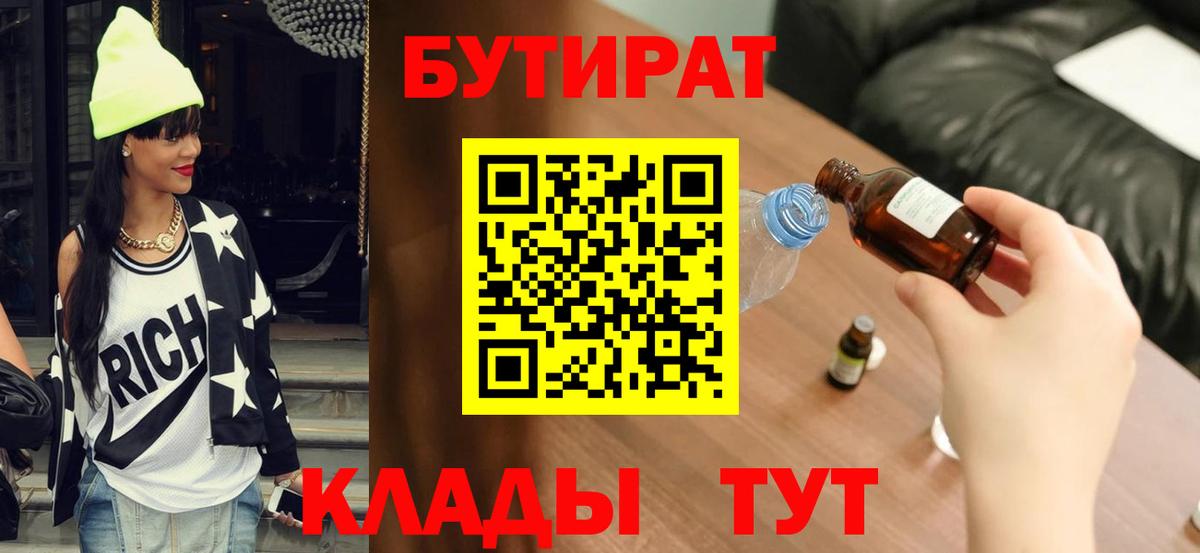 Бутират буратино Большой Камень