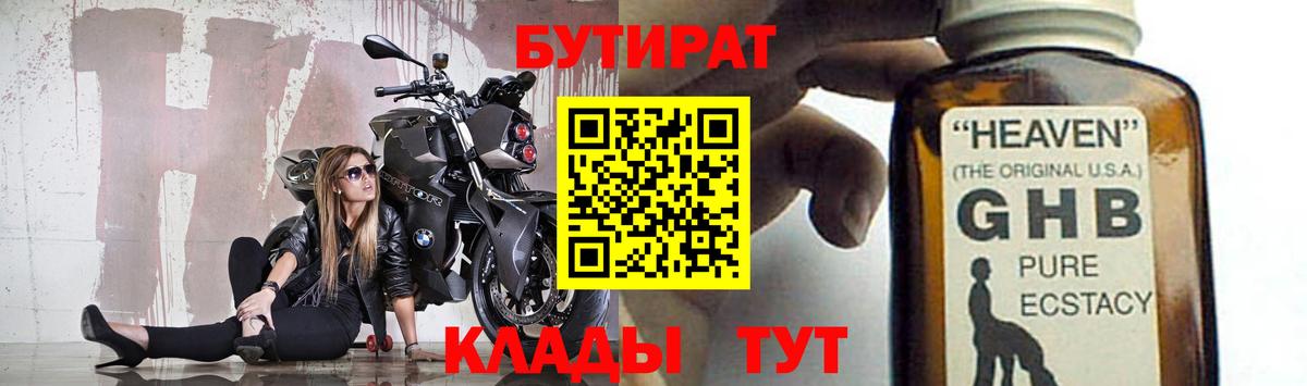 БУТИРАТ Butirat  БУТИРАТ  Большой Камень 