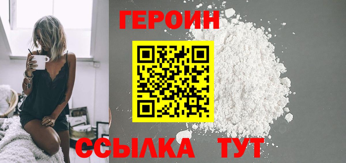 Героин  Большой Камень  Героин гречка 