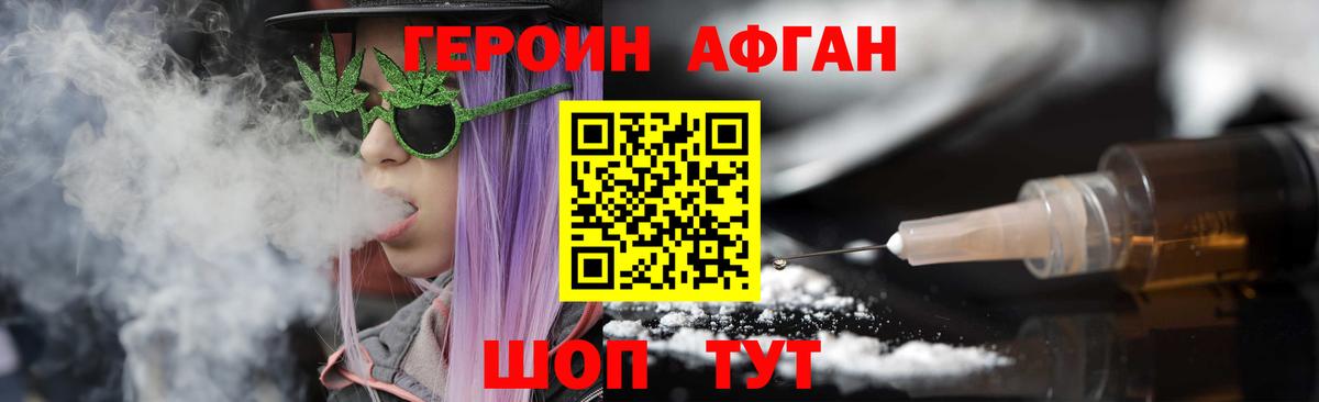 ГЕРОИН афганец  Вход с VPN  Большой Камень 