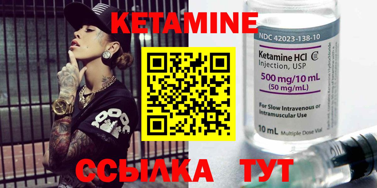 Кетамин ketamine Большой Камень