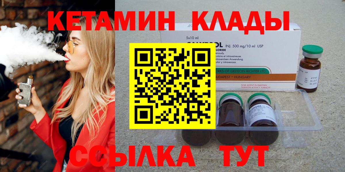 КЕТАМИН VHQ Большой Камень