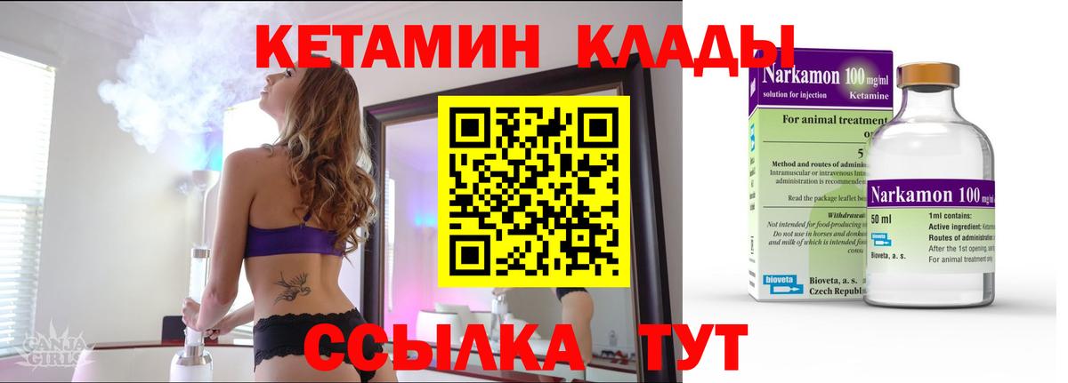 Кетамин VHQ  Кетамин VHQ  Большой Камень 