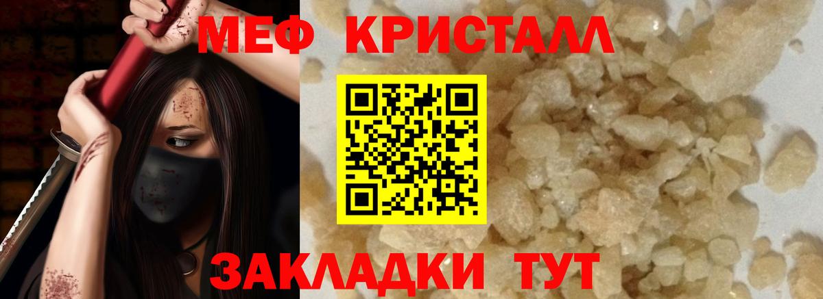 Меф мука Большой Камень