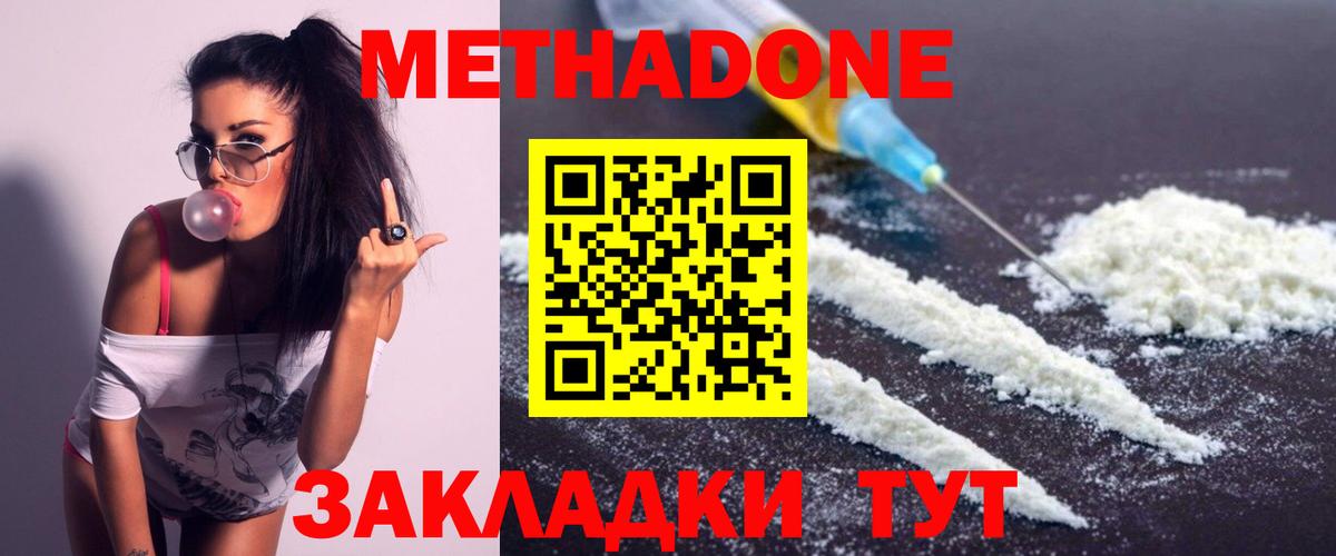 Большой Камень  МЕТАДОН VHQ  Метадон кристалл  Вход с VPN 