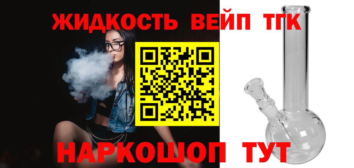 ТГК вейп с тгк Большой Камень
